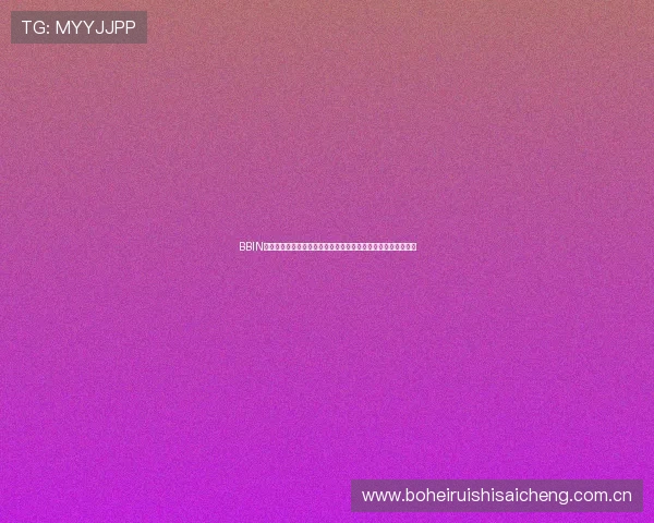 BBIN真人国际平台助力全球用户畅享世界杯实时直播与专业赛事解说